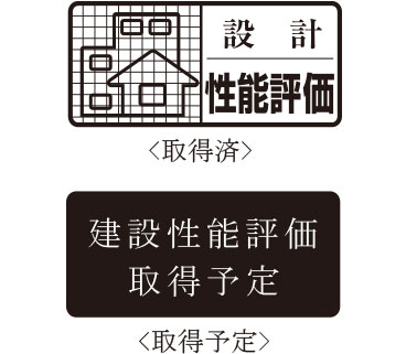 設計・性能評価 建設性能評価取得予定